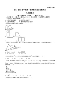 陕西省榆林市榆阳区榆林华栋中学2023-2024学年九年级上学期月考数学试题(无答案)