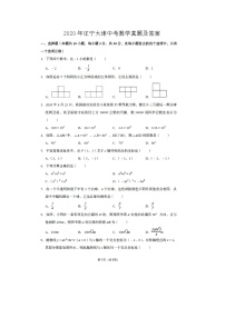 2020年辽宁大连中考数学真题及答案