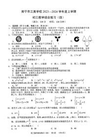 广西南宁市青秀区三美学校2023-2024学年九年级上学期12月数学月考试卷