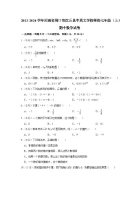 河南省周口市沈丘县中英文学校等校2023-2024学年七年级上学期期中数学试卷