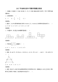 2017年吉林长春中考数学真题及答案