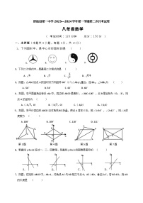江苏省淮安市盱眙县第一中学2023-2024学年八年级上学期12月月考数学试卷
