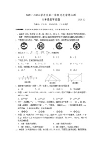 江苏省扬州市广陵区三校联谊2023-2024学年八年级上学期12月月考数学试题