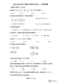 山东省日照市日照港中学2023-2024学年八年级上学期12月月考数学试题