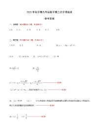 江苏省泰州市姜堰区姜堰区第一教研站联考2023—-2024学年九年级上学期12月月考数学试题