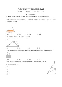 人教初中数学八年级上册期末测试卷(较易)（含详细答案解析）