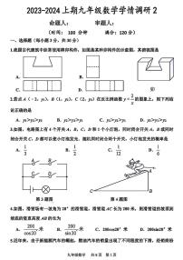 河南省实验中学2023-2024学年九年级上学期12月份第二次月考（数学）试卷及参考答案