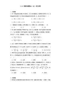 初中数学人教版七年级上册第三章 一元一次方程3.4 实际问题与一元一次方程综合训练题