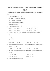 2020-2021学年浙江省宁波市江北实验中学九年级（上）期中数学试卷(含解析)