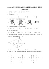 2023-2024学年重庆市凤鸣山中学教育集团校九年级（上）期中数学试卷(含解析)