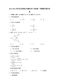 2023-2024学年河北省唐山市遵化市八年级（上）期中数学试卷(含解析)