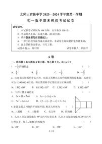 北京师范大学附属实验中学2023-2024学年七年级上学期数学12月考试题