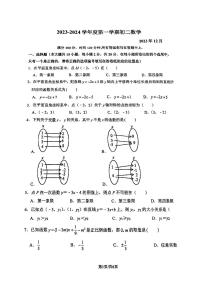 江苏省苏州市立达中学校2023-2024学年上学期八年级数学12月月考卷