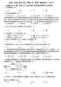 江苏省苏州市新区实验初中2023-2024学年上学期七年级数学现场作业（12月）