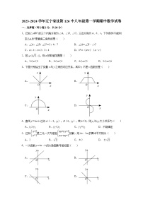 辽宁省沈阳市第一二六中学2023-2024学年八年级上学期期中数学试卷