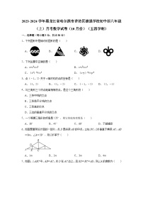 黑龙江省哈尔滨市香坊区德强学校初中部2023-2024学年八年级（上）十月月考数学试卷（含解析）