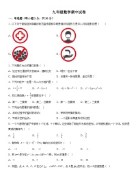 广东省江门市第一实验学校2023-2024学年九年级上册期中数学试题（含解析）