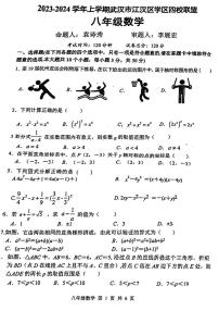 湖北省武汉市江汉区四校联考2023-2024学年 八年级上学期12月考数学试卷