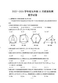 湖北武汉硚口区2023-2024学年上学期九年级12月考数学数学试卷