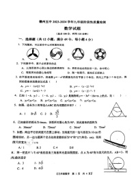 山东省德州市第五中学2023-2024学年九年级上学期12月月考数学试题