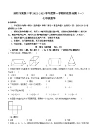陕西省咸阳市实验中学2022-2023学年七年级上学期第一次月考数学试题