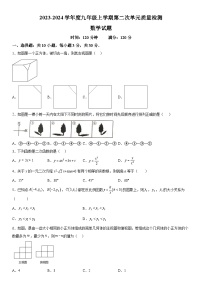 山东省枣庄市滕州市滕州育才中学2023-2024学年九年级上册12月月考数学试题（含解析）