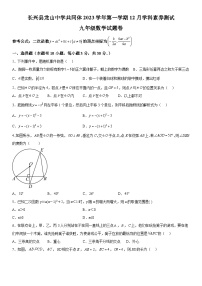 浙江省湖州市长兴县古城中学2023-2024学年九年级上册12月月考数学试题（含解析）