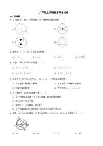 广东省中山市2023年九年级上学期数学期末试卷附答案