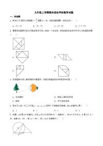 山西省忻州市2023年九年级上学期期末综合评估数学试题附答案