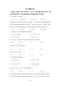 江苏省南通市崇川区南通市启秀中学2023-2024学年八年级上学期12月月考数学试题