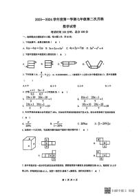 江苏省南京市江宁区百家湖中学2023—2024学年七年级上学期第二次月考数学卷
