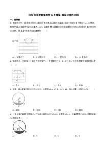 2024年中考数学总复习专题卷-垂径定理的应用（第十六卷）