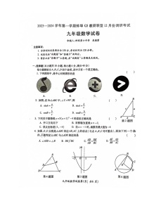 安徽省蚌埠G5教研联盟2023-2024学年上学期12月份调研考试九年级数学试卷