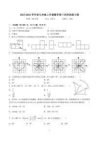 2023-2024华益九上第三次月考数学试卷