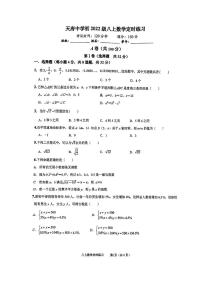 四川省成都市天府新区华阳中学2023-2024学年八年级上学期12月月考数学试题