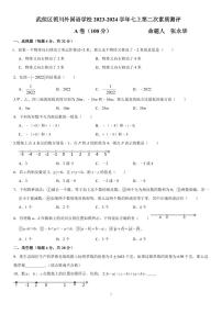 四川省成都市武侯区领川外国语学校2023-2024学年七年级上学期12月月考数学试题