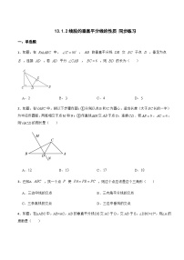 初中数学13.1.2 线段的垂直平分线的性质练习