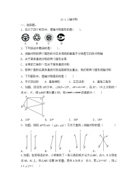 初中数学人教版八年级上册13.1.1 轴对称同步练习题