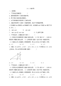 初中数学人教版八年级上册13.1.1 轴对称巩固练习