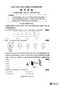 辽宁省沈阳市和平区2023-2024学年九年级上学期12月期末数学试题