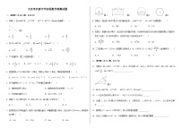 黑龙江省大庆市庆新中学2023-2024 学年上学期九年级第二次月考数学试题