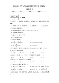 期末测试（基础卷一） 2023-2024学年京改版数学七年级上学期试题与答案解析