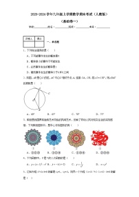 期末测试（基础卷一） 2023-2024学年人教版数学九年级上学期试题与答案解析