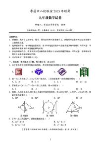 2023孝感市八校联考九年级期中考试数学试卷