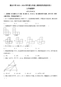 四川省雅安市雨城区雅安中学2023-2024学年九年级上册12月月考数学试题（含解析）