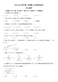 福建省三明市梅列区三明市列东中学2023-2024学年九年级上册第三次月考数学试题（含解析）