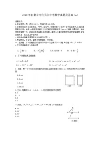 2018年内蒙古呼伦贝尔中考数学真题及答案(A)