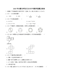 2020年内蒙古呼伦贝尔市中考数学真题及答案