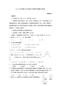 2019年内蒙古兴安盟中考数学真题及答案