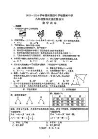 福建省福州第四中学桔园洲中学2023-2024学年上学期九年级12月月考数学试卷